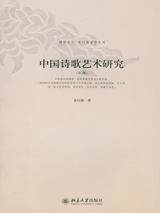 中国诗歌艺术研究- Old Colony Library Network - OverDrive
